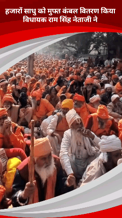 सरिता विहार: बदरपुर के विधायक द्वारा हजारों साधु-संतों को कंबल वितरित