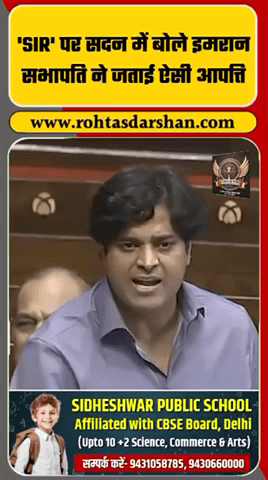 SIR पर चर्चा के दौरान कांग्रेस सांसद इमरान प्रतापगढ़ी के बयान से सदन में बवाल मच गया। #BreakingNews #ImranPratapgarhi #SIR #ParliamentNews