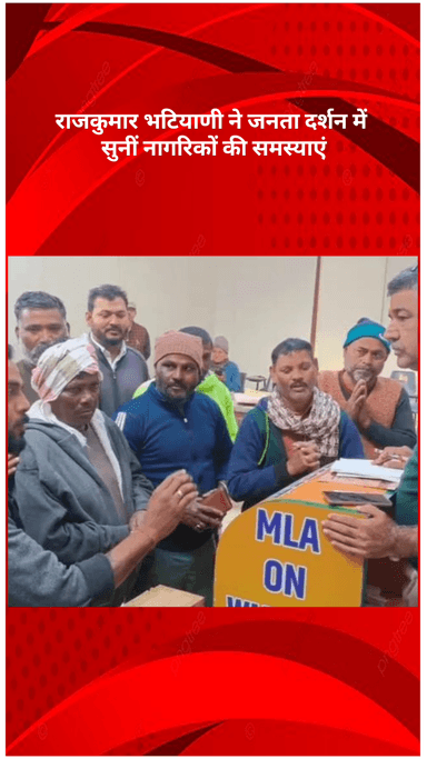 मॉडल टाऊन: आदर्श नगर विधायक राजकुमार भटियाणी ने जनता दर्शन में नागरिकों की समस्याएं सुनीं