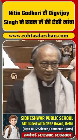 संसद में कांग्रेस नेता दिग्विजय सिंह ने केंद्रीय मंत्री नितिन गडकरी से अहम मांग की. #BreakingNews #RDNewsNetwork #ParliamentNews #NitinGadkari