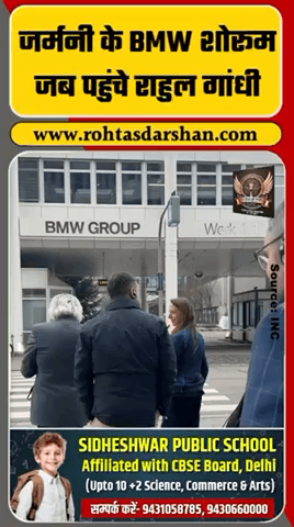 जर्मनी दौरे पर पहुंचे राहुल गांधी ने बर्लिन स्थित BMW फैक्ट्री का दौरा किया। #BreakingNews #RDNewsNetwork #RahulGandhi #GermanyVisit #Berlin #BMW