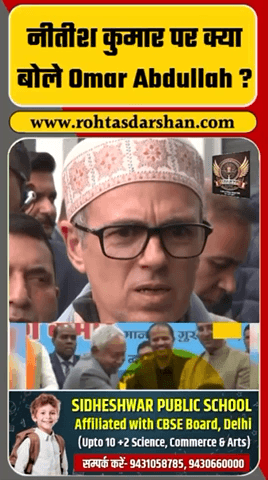 मुख्यमंत्री नीतीश कुमार द्वारा महिला का हिजाब खींचने के मामले पर उमर अब्दुल्ला की प्रतिक्रिया सामने आई है। #BreakingNews #RDNewsNetwork #NitishKumar #Omar