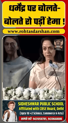 धर्मेंद्र पर बात करते-करते हेमा मालिनी भावुक हो गईं और रो पड़ीं।
#BreakingNews #RDNewsNetwork #HemaMalini #Dharmendra #BollywoodNews #India