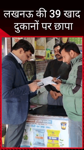 मलिहाबाद: लखनऊ की 5 तहसीलों में 39 खाद दुकानों पर की गई छापेमारी