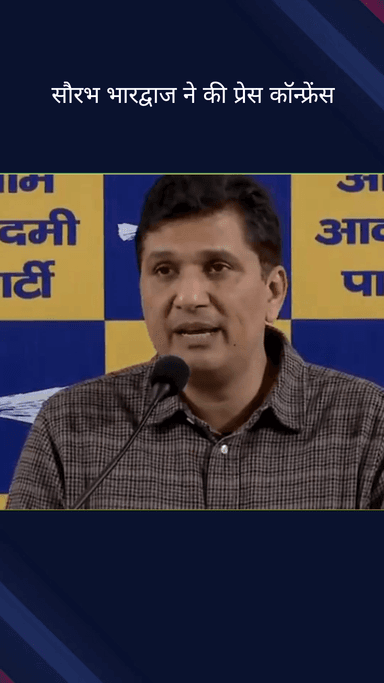 सिविल लाइन्स: दिल्ली: AAP के उम्मीदवार ने अदालत में याचिका दायर की, प्रदेश अध्यक्ष सौरभ भारद्वाज ने प्रेस कॉन्फ्रेंस कर दी जानकारी