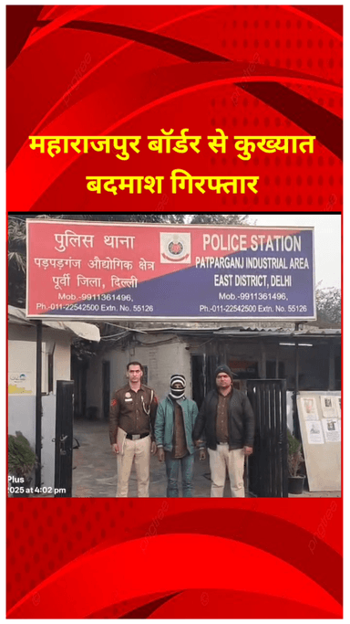 शाहदरा: आनंद विहार के महाराजपुर बॉर्डर से कुख्यात बदमाश गिरफ्तार