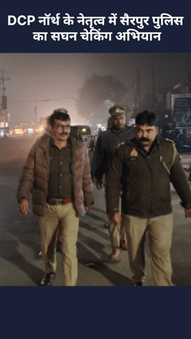 बख्शी का तालाब: DCP नॉर्थ के नेतृत्व में सैरपुर पुलिस ने चलाया सघन चेकिंग अभियान