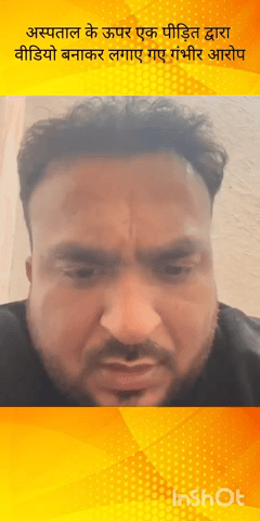 सरोजनी नगर: आलमबाग स्थित अजंता हॉस्पिटल पर एक पीड़ित ने धन उगाही का लगाया आरोप, वीडियो आया सामने