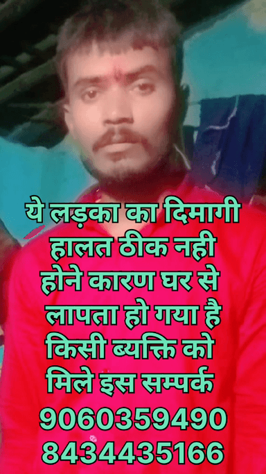 ये लड़का दिमागी हालत ठीक नही होने के कारण घर से निकल गया है किसी ब्यक्ति को मिले तो कृप्या सम्पर्क 9060359490,8434435160 करे