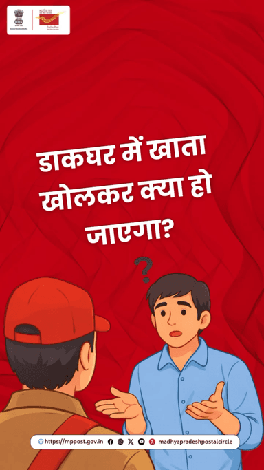 हर घर तक सेवा: भारतीय डाक की भरोसेमंद दुनिया ✨