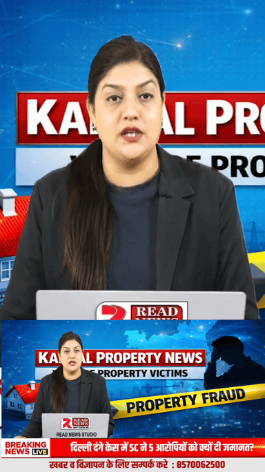 प्रॉपर्टी में धोखा ? Karnal Property News बनेगा आपकी आवाज़
#KarnalPropertyNews, #PropertyFraud, #PropertyScam, #HaryanaProperty, #KarnalNews, #RealEstateTruth, #IllegalColon