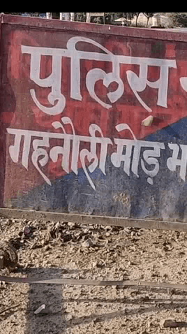 रूपवास: गहनोली मोड़ थाना पुलिस ने एससी-एसटी एक्ट के मामले में दो साल से फरार आरोपी को किया गिरफ्तार