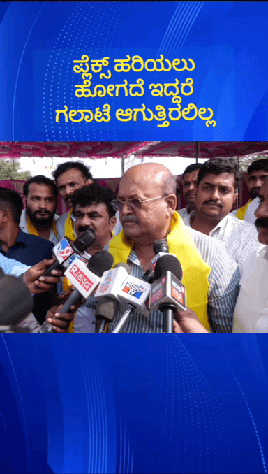 ನೆಲಮಂಗಲ: ಜನಾರ್ದನ ರೆಡ್ಡಿ ಹೋಗಿ ಪ್ಲೆಕ್ಸ್ ಹರಿಯಲು ಹೋಗದೆ ಇದ್ದರೆ ಈ ಅನಾವುತವಾಗುತ್ತಿರಲಿಲ್ಲ ಪಟ್ಟಣದಲ್ಲಿ ಹೆಚ್.ಎಂ.ರೇವಣ್ಣ ಹೇಳಿಕೆ