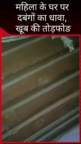 मलिहाबाद: काकोरी थाना अंतर्गत डिगिया में दबंगों ने महिला के घर पर बोला धावा, जमकर की तोड़फोड़