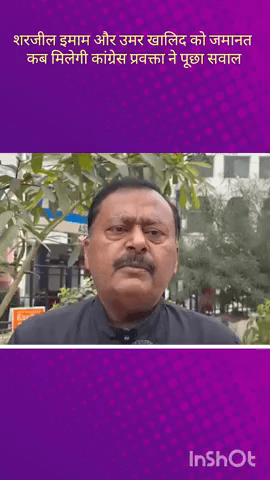 सरोजनी नगर: कांग्रेस प्रवक्ता सुरेंद्र राजपूत ने दिया बयान, कहा- उमर खालिद और शरजील इमाम को जमानत कब मिलती है, यह भी देखना होगा