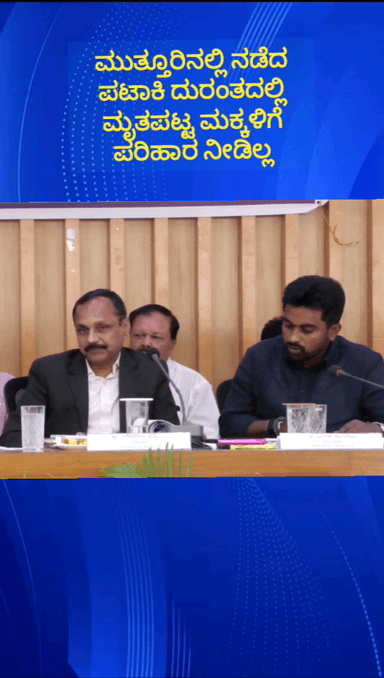 ದೊಡ್ಡಬಳ್ಳಾಪುರ: ಮುತ್ತೂರಿನಲ್ಲಿ ಗಣೇಶ ಮೆರವಣಿಗೆ ವೇಳೆ ನಡೆದ ಪಟಾಕಿ ದುರಂತದಲ್ಲಿ ಮೃತಪಟ್ಟ ಬಾಲಕರ ಕುಟುಂಬಕ್ಕೆ ಪರಿಹಾರ ನೀಡಿ ಶಾಸಕ ಧೀರಜ್