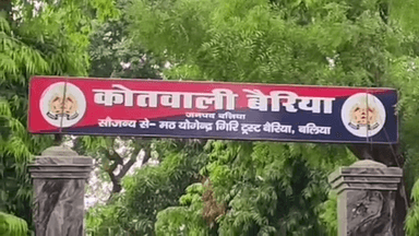 बैरिया: बैजनाथ छपरा गांव में खेत के मेड़ के विवाद में जमकर हुई मारपीट, दो लोग घायल, सात पर दर्ज हुआ मुकदमा