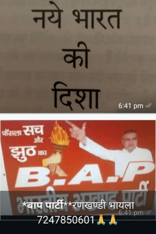 जय हिंद जय जनता***बाप पार्टी**रणखण्डी भायला 7247850601🙏🙏