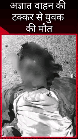 मलिहाबाद: मलिहाबाद में अज्ञात वाहन की टक्कर से युवक की मौत हुई