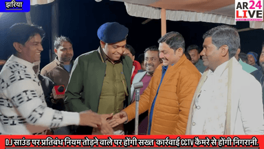 #D_J_साउंड पर #प्रतिबंध नियम तोड़ने वाले पर होंगी सख्त #कार्रवाई. #CCTV_कैमरे से होंगी #उर्स_मेले की #निगरानी.
#झरिया_होरलाडीह हज़रत चिमनी शाह बाबा का 166वां सालाना