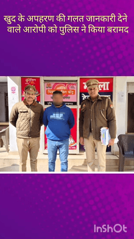 सरोजनी नगर: कृष्णा नगर से पुलिस ने झूठी अपहरण की सूचना देने वाले आरोपी को किया बरामद, ऑनलाइन गेमिंग में हारा था लाखों रुपया