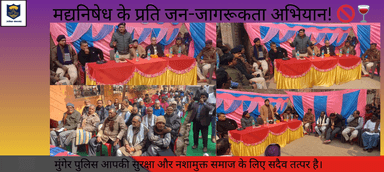 मद्यनिषेध के प्रति जन-जागरूकता अभियान! 🚫🍷