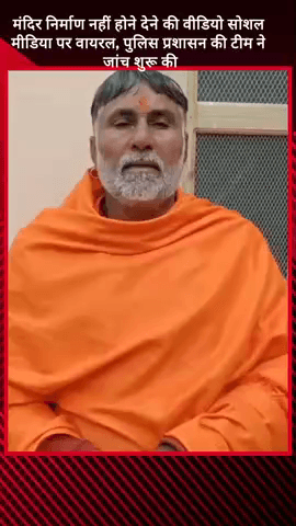 मवाना: मवाना के गांव सठला में हिंदू समाज के लोगों को मंदिर नहीं बनने देने का वीडियो सोशल मीडिया पर हुआ वायरल