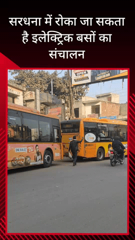 सरधना: सरधना देहात में चलने वाली इलेक्ट्रिक बसों का जल्दी ही संचालन बंद हो सकता है, नए रूट प्लान के तहत लिया गया फैसला