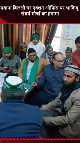 मवाना: भारतीय किसान यूनियन संघर्ष मोर्चा ने मवाना बिजली घर एक्शन ऑफिस पर महिला के कनेक्शन काटने के खिलाफ किया हंगामा प्रदर्शन