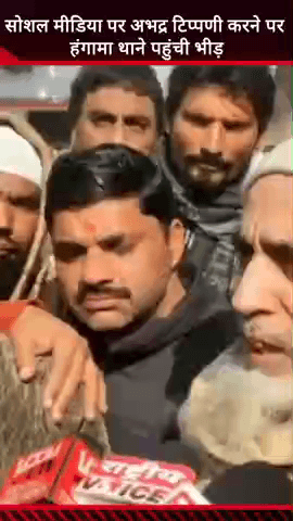 मवाना: किठौर में युवक द्वारा सोशल मीडिया पर अभद्र टिप्पणी करने पर थाने पर हुआ जमकर हंगामा, माफी मांगने पर मामला शांत हुआ