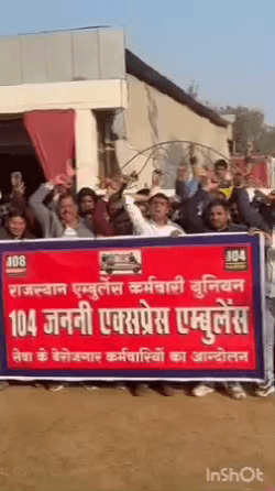 खैरथल तिजारा जिले सहित प्रदेश भर में 104 एंबुलेंस सेवा 9 दिन से ठप्प, मरीज परेशान