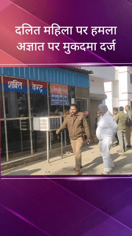 सरधना: जंगल जा रही दलित महिला पर जानलेवा हमला, सूचना पर पुलिस में मचा हड़कंप, गांव सलावा में पहुंची पुलिस, मुकदमा दर्ज