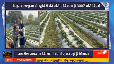 भभुआ के अमरीश अग्रवाल बन रहे हैं किसानों के लिए मशाल ....