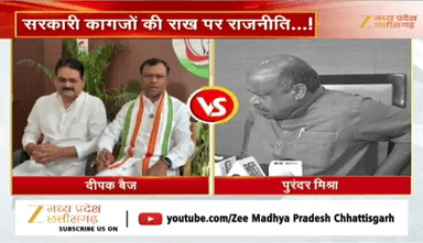 #DEO ऑफिस में #आग
#हादसा या #सबूत मिटाने की #साज़िश?
Zee न्यूज़ - 1