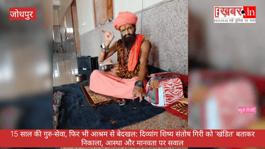 भारतीय संस्कृति और आध्यात्मिक मान्यताओं के अनुसार, गुरु की तन-मन से सेवा करने वाले शिष्य का हक मारना या उसके साथ अन्याय