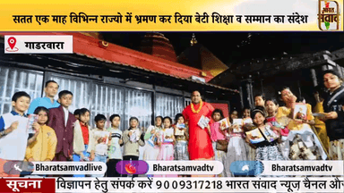 सतत एक माह विभिन्न राज्यो में भ्रमण कर दिया बेटी शिक्षा व सम्मान का संदेश
सतत एक माह वस्त्र, पठन लेखन,शिक्षण सामग्री वितरण व वृद्ध व दिव्यांग जनो को गर्म कपड़े, शाल, कंबल आदि प्रदान किये