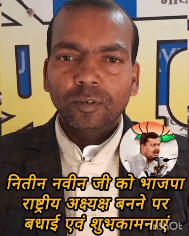 भारतीय जनता पार्टी के राष्ट्रीय अध्यक्ष नीति नवीन जी को बनने पर शुभकामनाएं बधाई संस्था की ओर से
