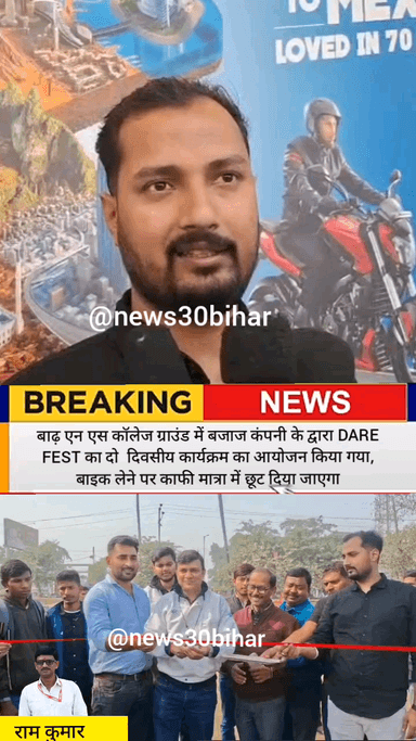 बजाज कंपनी के द्वारा बाढ़ ANS कॉलेज में लगाया गया महा ऑफर के साथ.....,