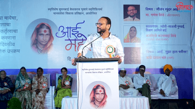 परभणी: आई महोत्सव परभणी "काय सांगू राणी मला गाव सुटेना" : साहित्याचे अभ्यासक प्रा. गणेश शिंदे