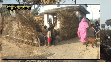 महागामा थाना क्षेत्र के लखीपुर गांव में मजदूर सभा मंडली का किया गया अतिक्रमण जिला प्रशासन के द्वारा हटाया गया #रमेशयादव