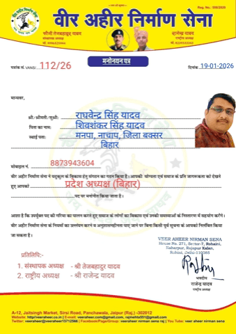 बहुत बहुत हार्दिक बधाई एवं शुभकामनाएं
#राजेन्द्रयादव
#वीरअहीरनिर्माणसेना