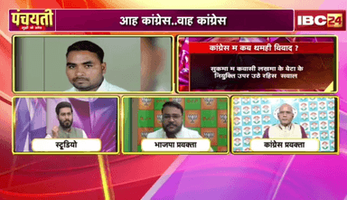 #कांग्रेस में #मंडल_अध्यक्ष #नियुक्ति पर सवाल
IBC 24 - 6
#ChhattisgarhNews #chhattisgarh #छत्तीसगढ़ #मंडल #Mandal #अध्यक्ष #नियुक्त #apointment