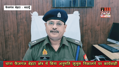 थाना फैजगंज बेहटा पुलिस ने की कार्यवाही, बिना अनुमति चादर लेकर निकाला जुलूस, पुलिस की सात लोगों को लिया हिरासत में.....