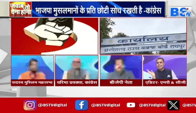 संप्रदाय पर सियासी महाभारत
BS TV - 3
#छत्तीसगढ़ #ChhattisgarhNews #chhattisgarh #नफ़रत #उन्माद #heatspeach #heat_speach #गलतबयानी