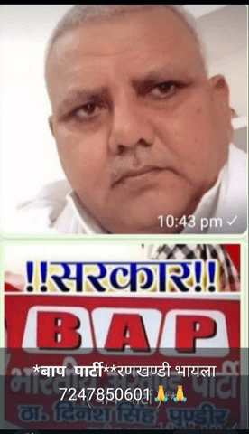 जय हिंद जय भारत जय जनता***jy बाप पार्टी**रणखण्डी भायला 7247850601