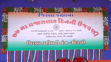 ટંકારા: મોરબી જિલ્લા કક્ષાનો પ્રજાસત્તાક પર્વ ટંકારા ખાતે ઉજવાયો