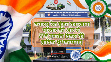 🇮🇳 #77वां_गणतंत्र_दिवस 🇮🇳
🌈 बनारस रेल इंजन कारखाना में आयोजित गणतंत्र दिवस समारोह के कुछ आकर्षक दृश्य..💫 ⭐
♦️ #गणतंत्रदिवस #RepublicDayIndia #IndianRailways @railminindia @mygovindia