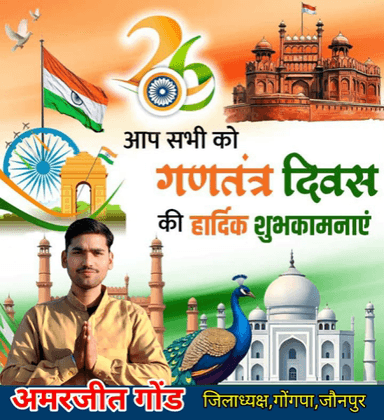 आप सभी को गोंडवाना गणतंत्र पार्टी जौनपुर की तरफ से 77 वें गणतंत्र दिवस की हार्दिक शुभकामनाएं 🙏🇨🇮