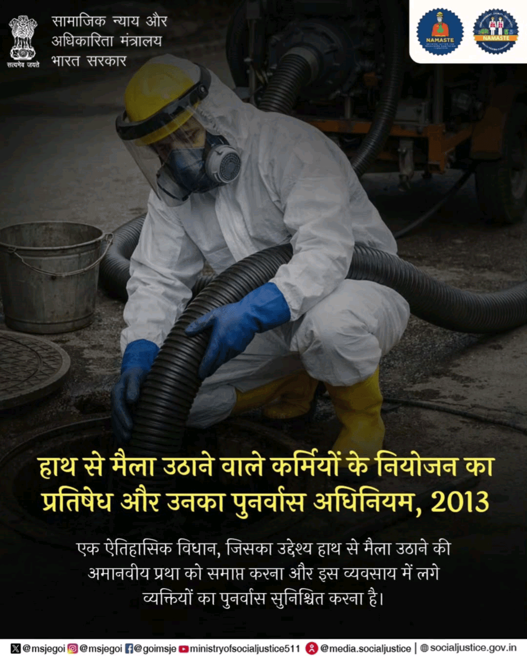 हाथ से मैला उठाने की प्रथा को खत्म कर सम्मानजनक जीवन सुनिश्चित करने के लिए अधिनियम 2013 लागू है — सहायता के लिए कॉल करें 14473।
#सामाजिक_न्याय #Helpline14473
