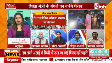 #डीएड बनाम सिस्टम:
#सहायक_शिक्षक_भर्ती में आदिवासी युवाओं की बढ़ीं मुश्किलें!
Inh न्यूज़ -3
#DEd_Candidates #Protest